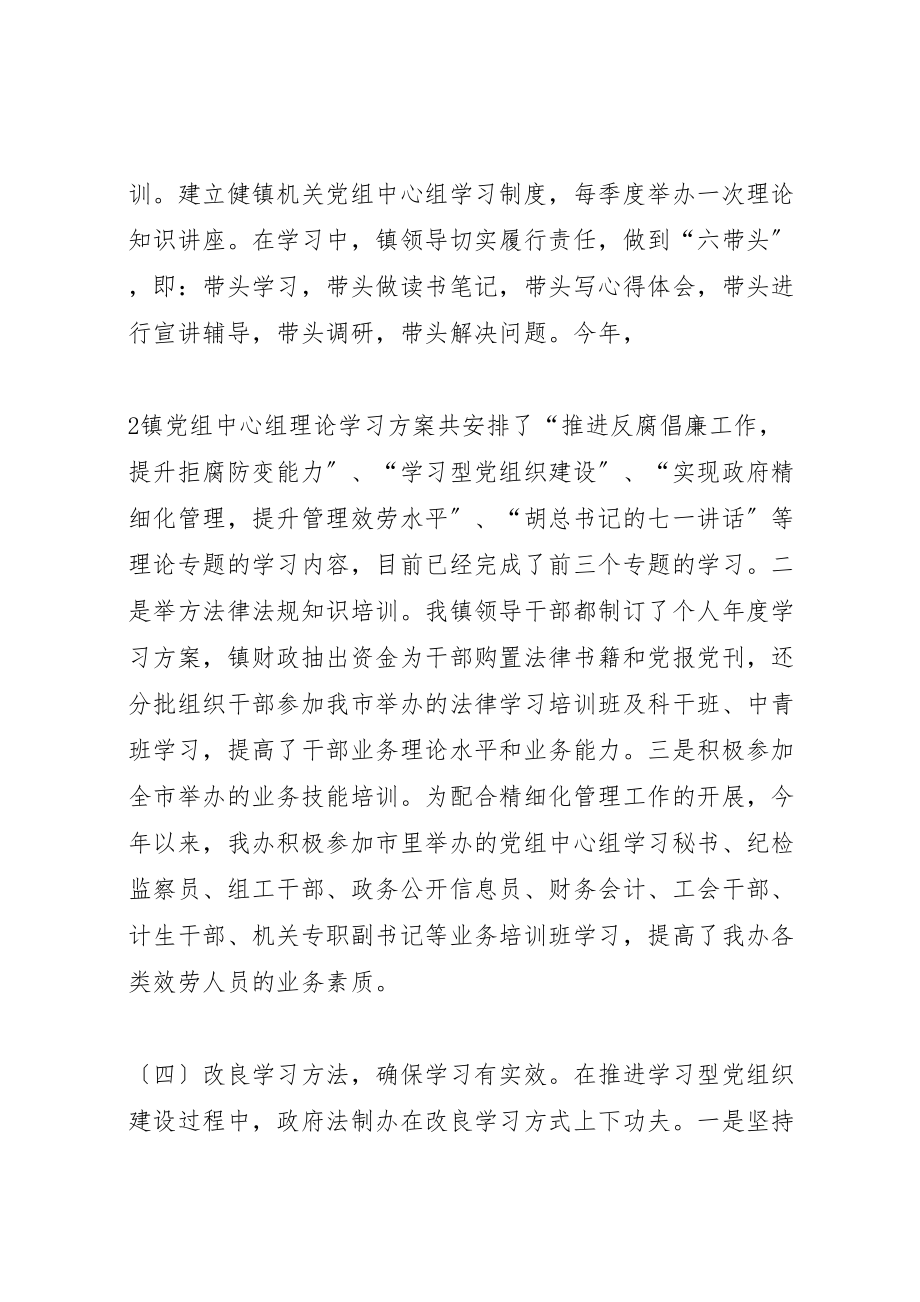 2023年关于推进学习型党组织新编.doc_第3页