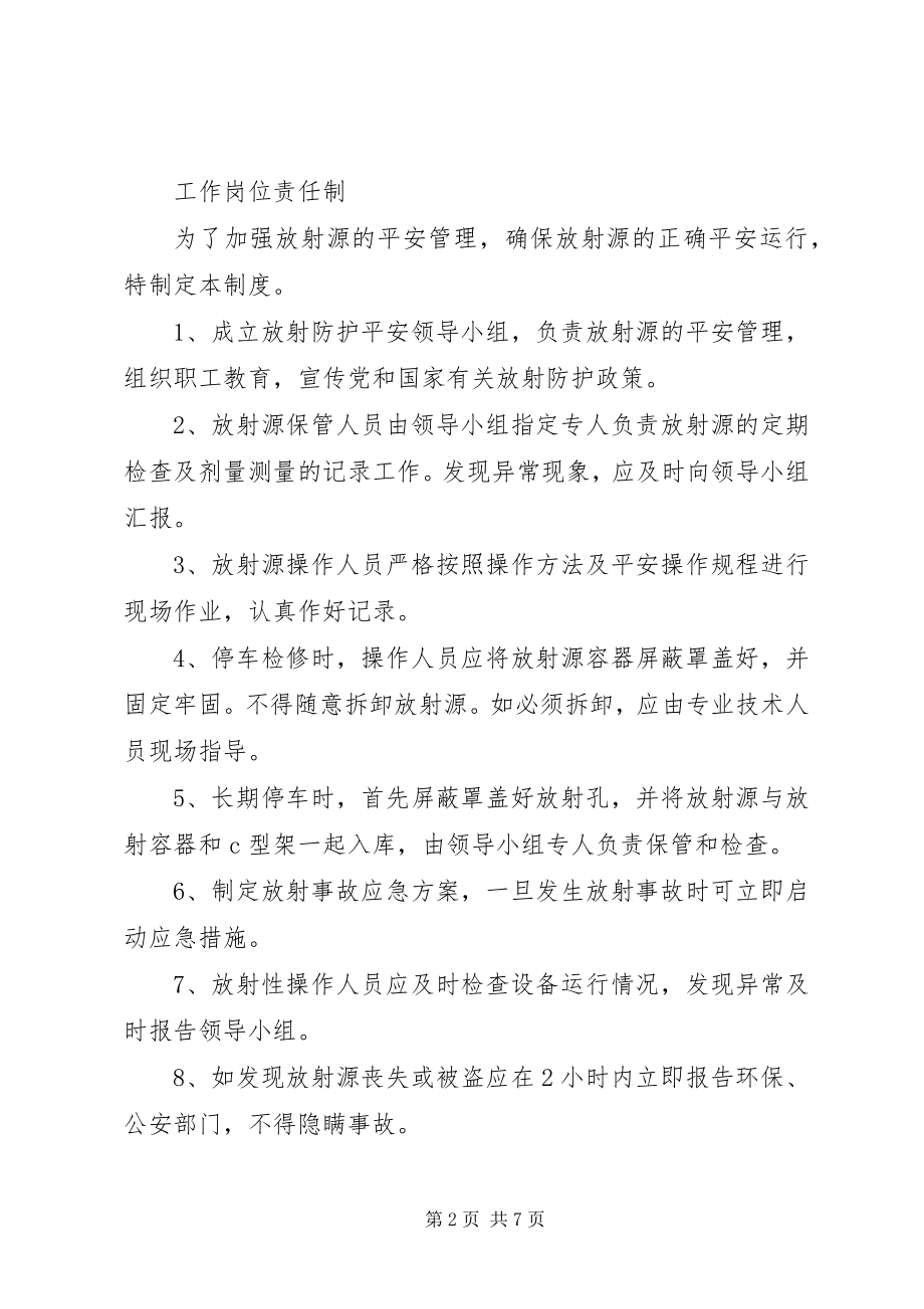 2023年放射源管理制度.docx_第2页