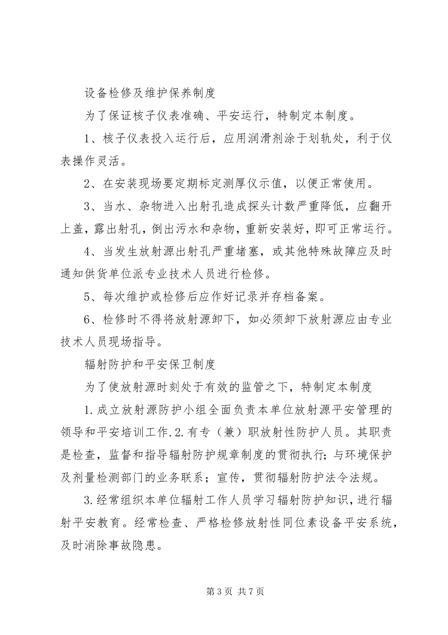 2023年放射源管理制度.docx_第3页