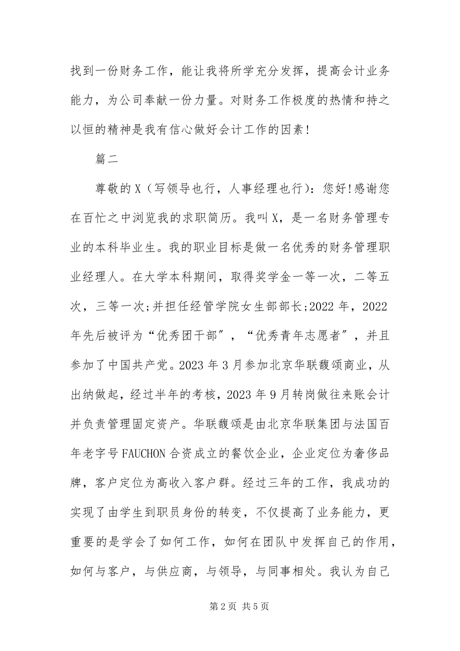 2023年财务类工作自我介绍.docx_第2页