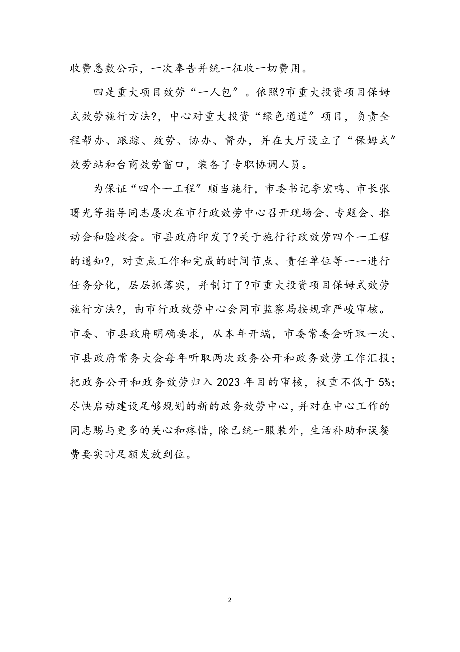 2023年行政服务提速提效交流材料.docx_第2页