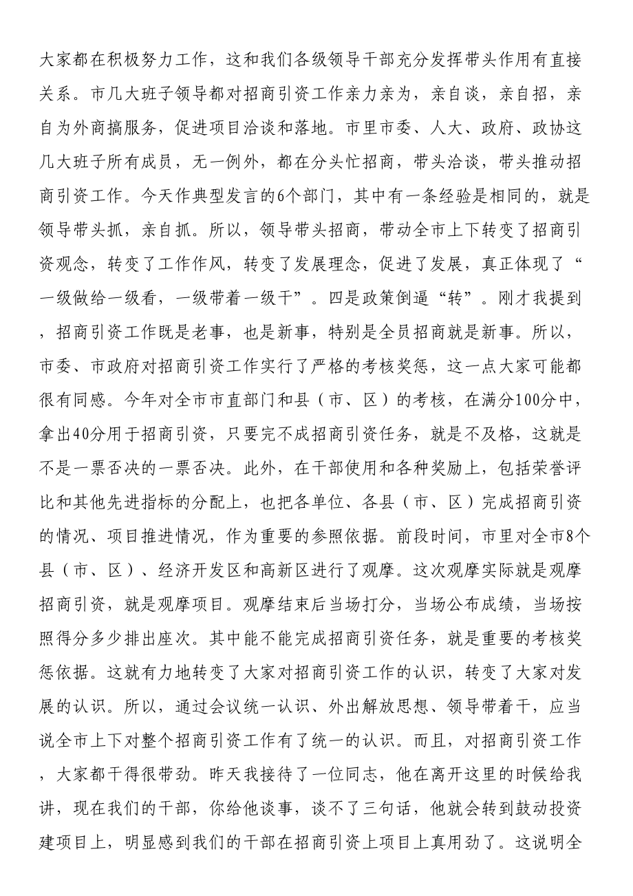 在内部招商引资经验交流会上的讲话 .docx_第2页