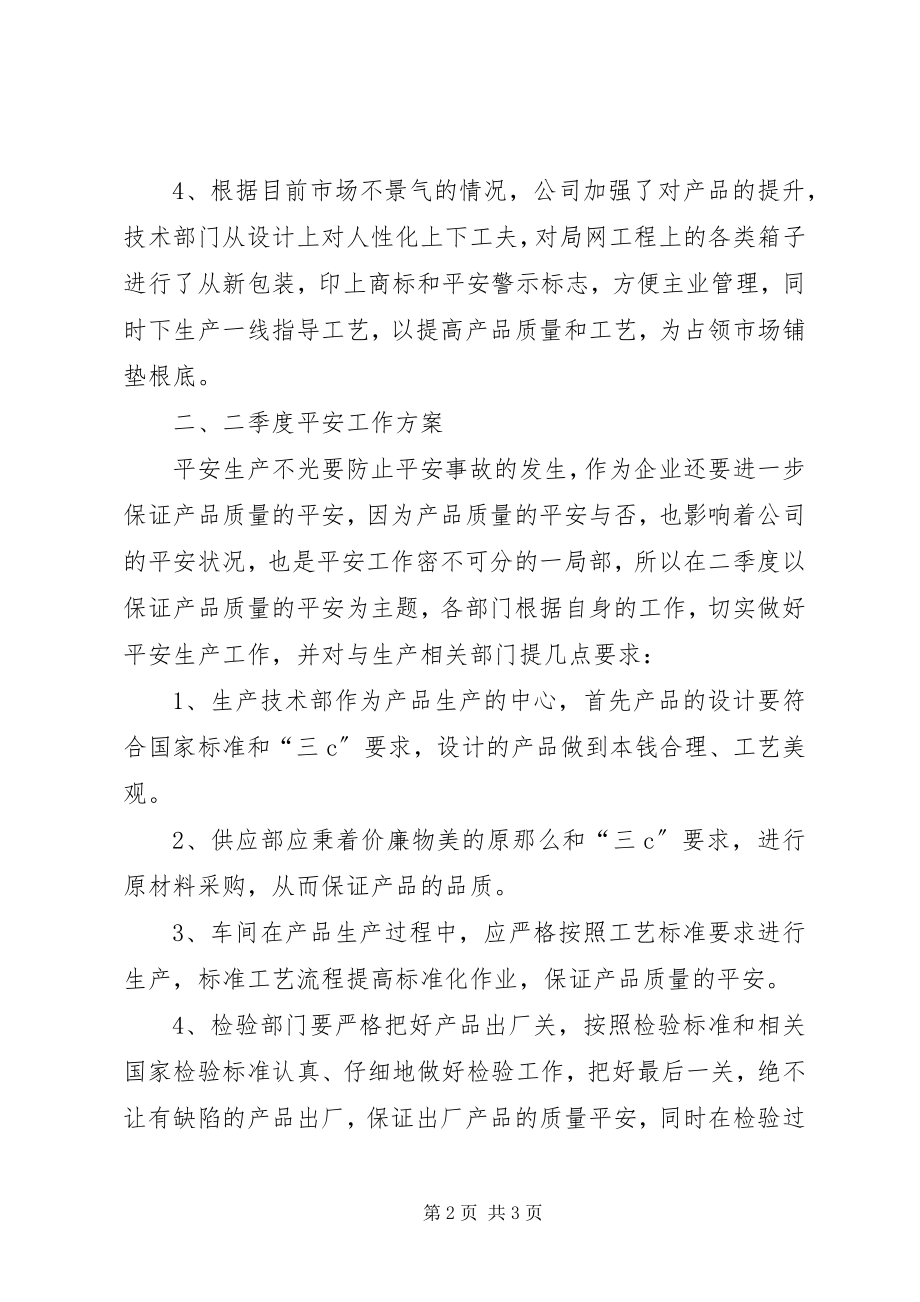 2023年公司某年一季度安全工作总结.docx_第2页