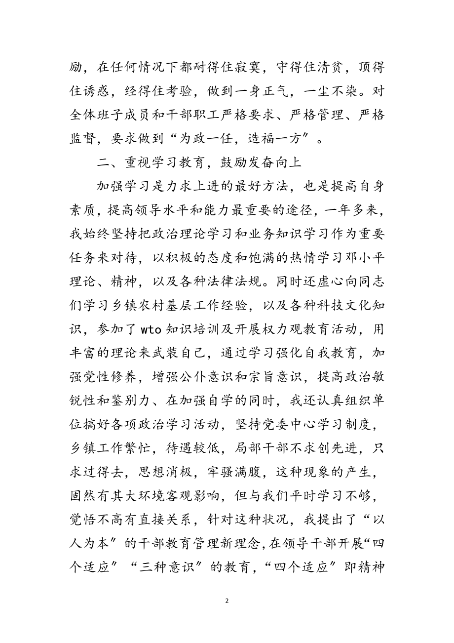 2023年党委书记廉洁从政年终总结范文.doc_第2页