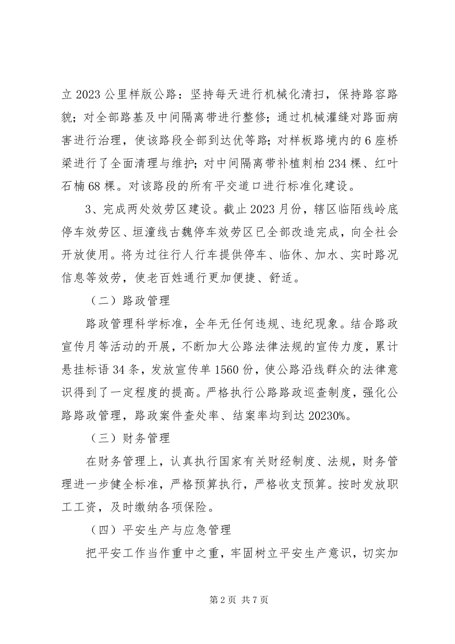 2023年公路管理段年度工作总结.docx_第2页