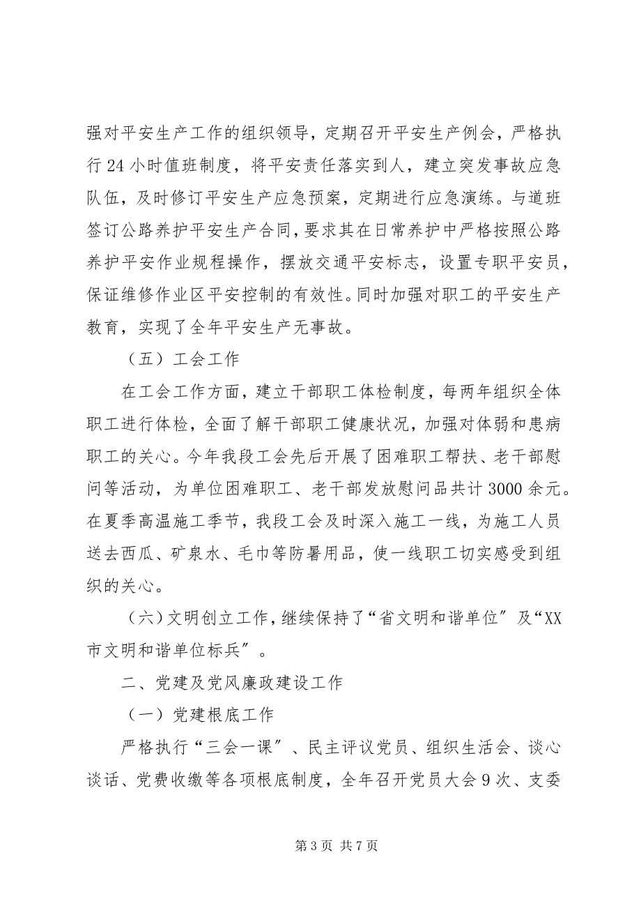 2023年公路管理段年度工作总结.docx_第3页