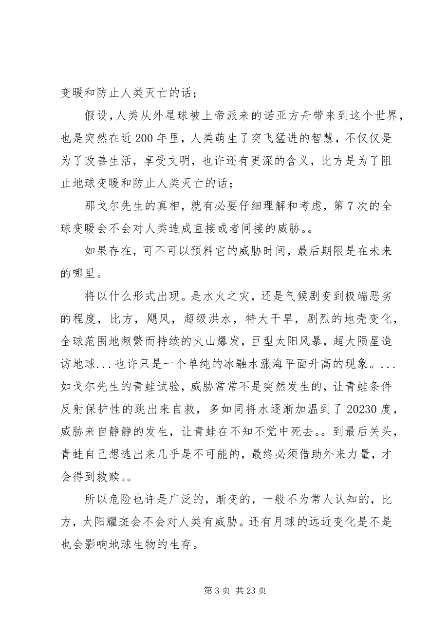 2023年《难以忽视的真相》读后感新编.docx_第3页