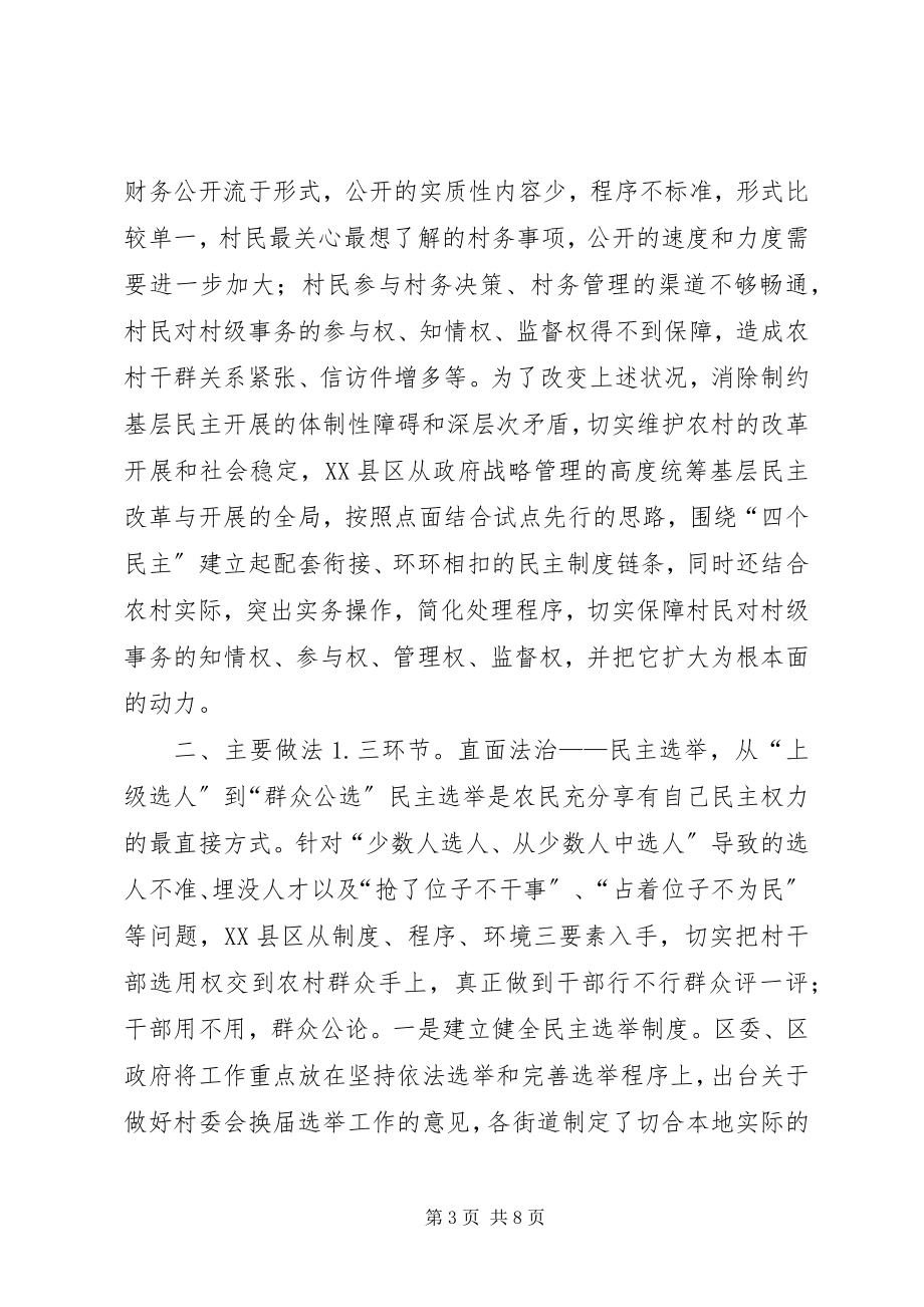 2023年基层民主制度体系建设交流.docx_第3页