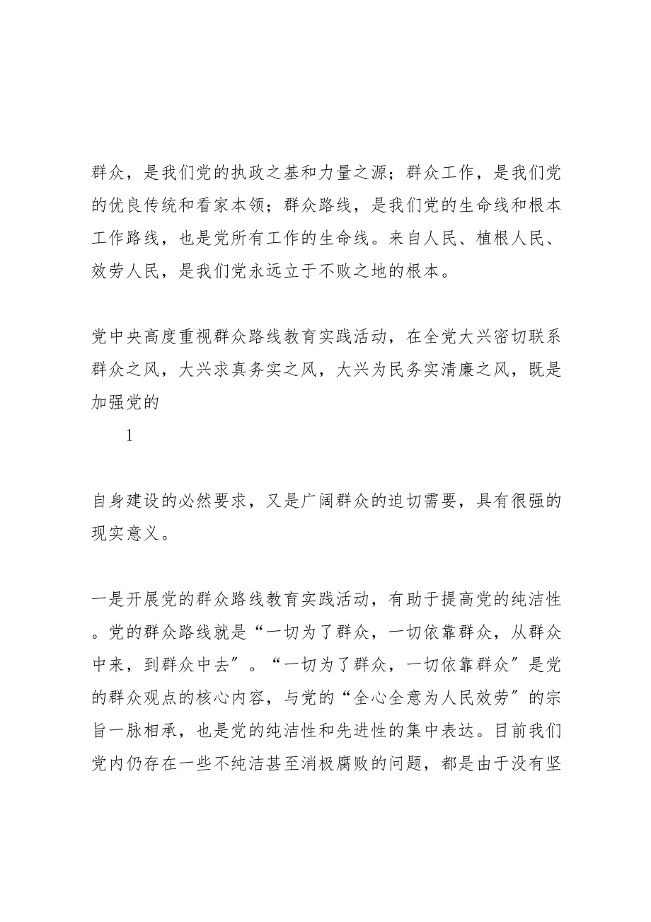 2023年学校群众路线活动启动会讲话.doc_第2页