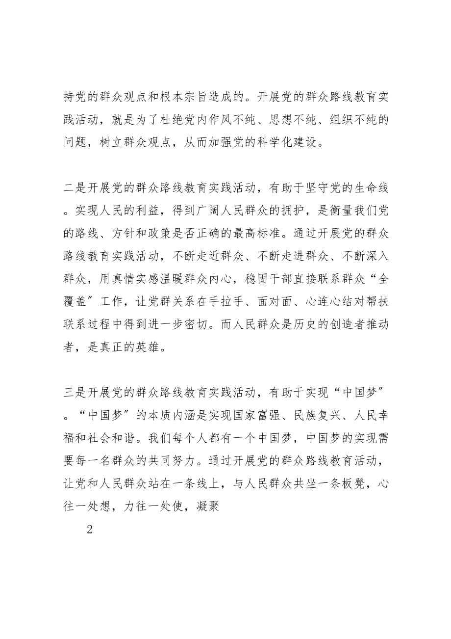 2023年学校群众路线活动启动会讲话.doc_第3页