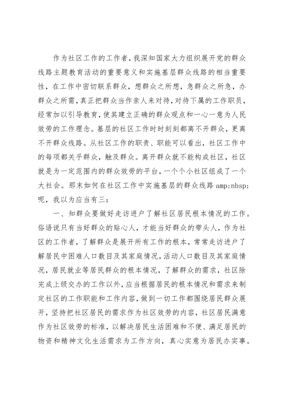 2023年党的群众路线教育学习心得群众无小事.docx_第2页