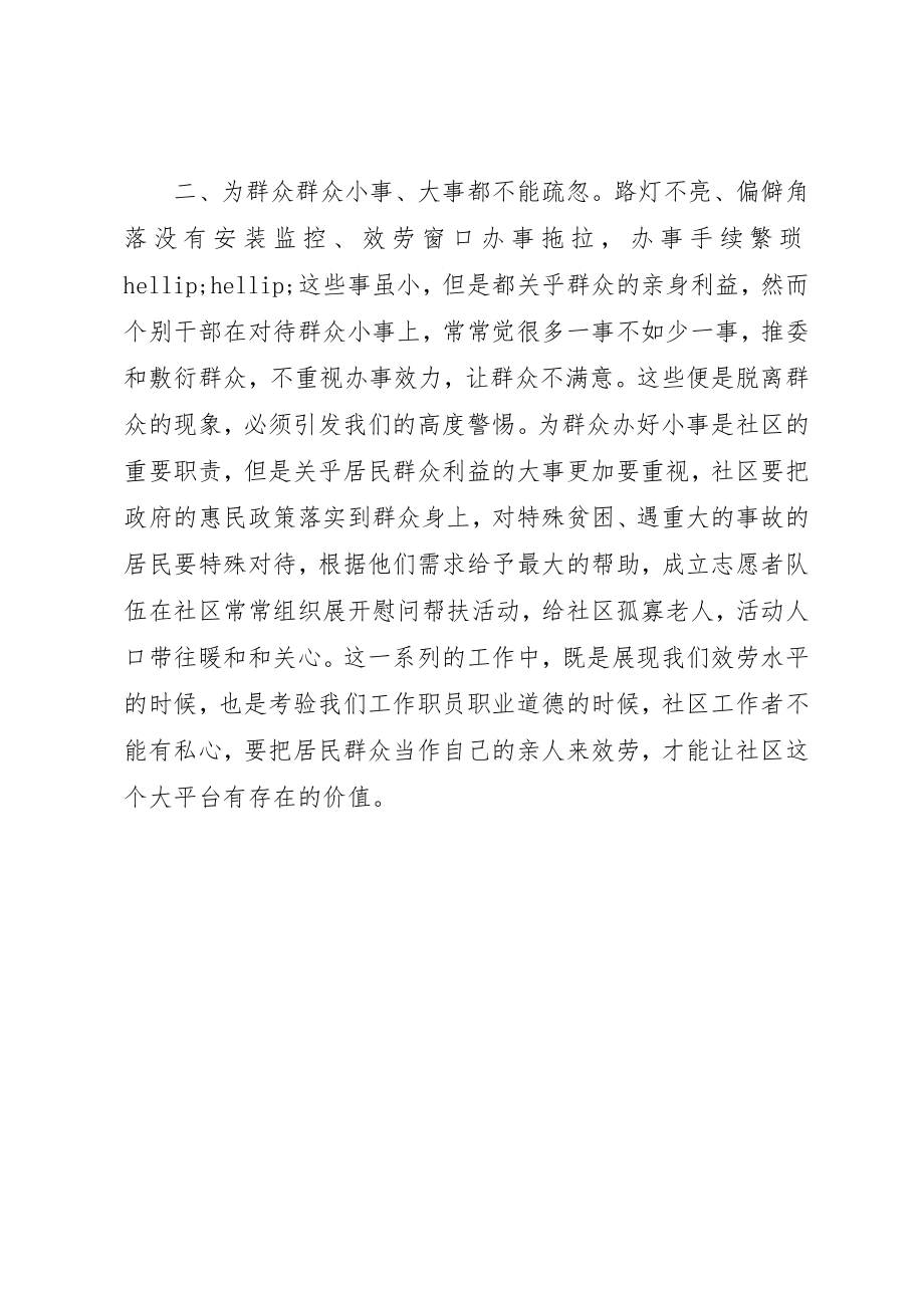 2023年党的群众路线教育学习心得群众无小事.docx_第3页