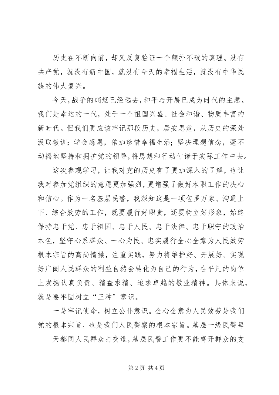 2023年践行党的宗旨办好民生实事心得体会.docx_第2页