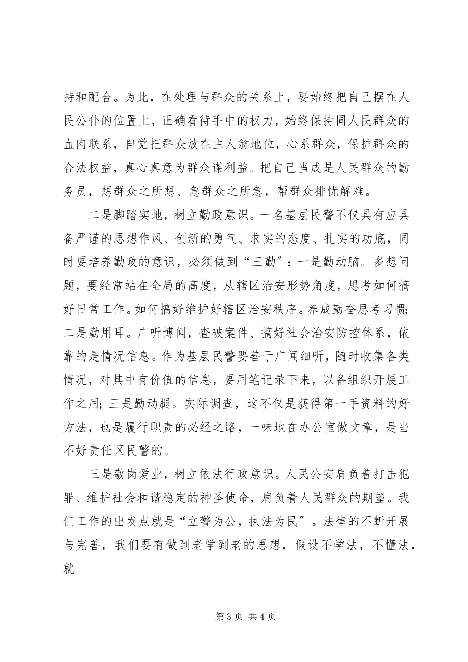 2023年践行党的宗旨办好民生实事心得体会.docx_第3页