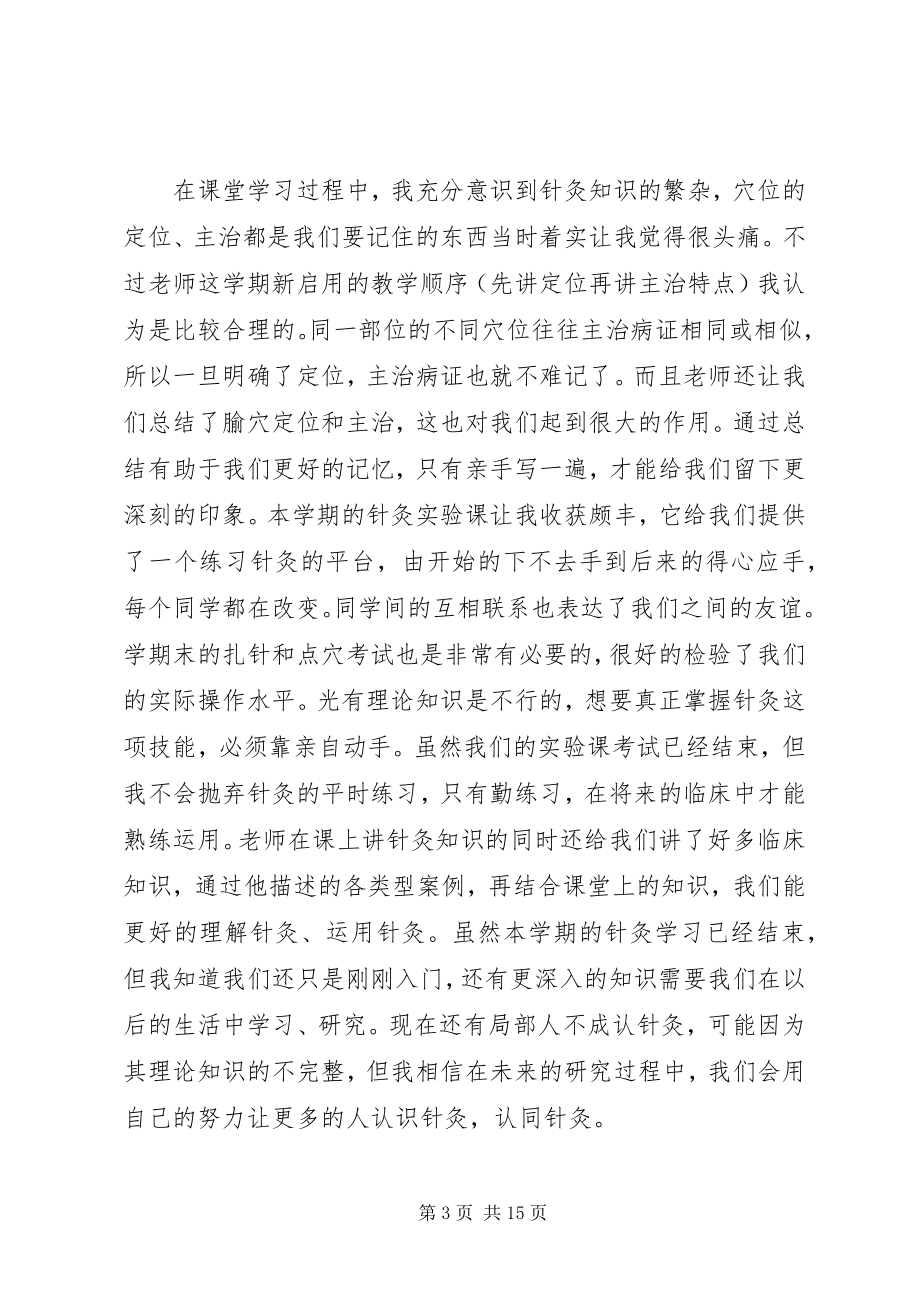 2023年学习针灸的心得体会.docx_第3页