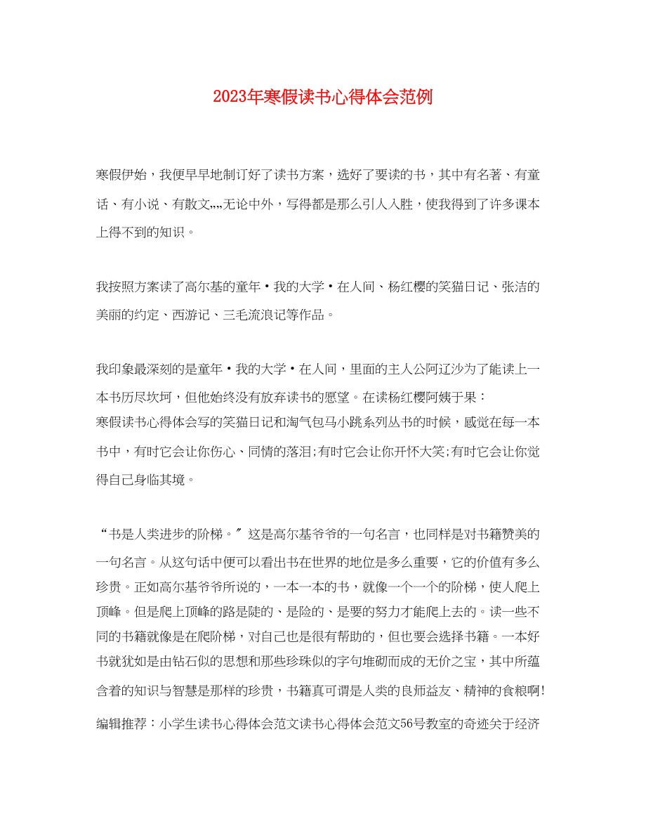 2023年寒假读书心得体会范例2.docx_第1页