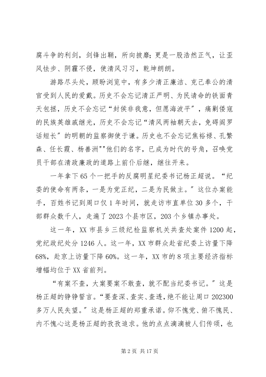 2023年反腐倡廉演讲稿5篇.docx_第2页