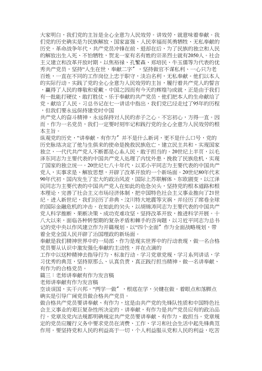 2023年党员领导讲奉献有作为发言稿.docx_第3页