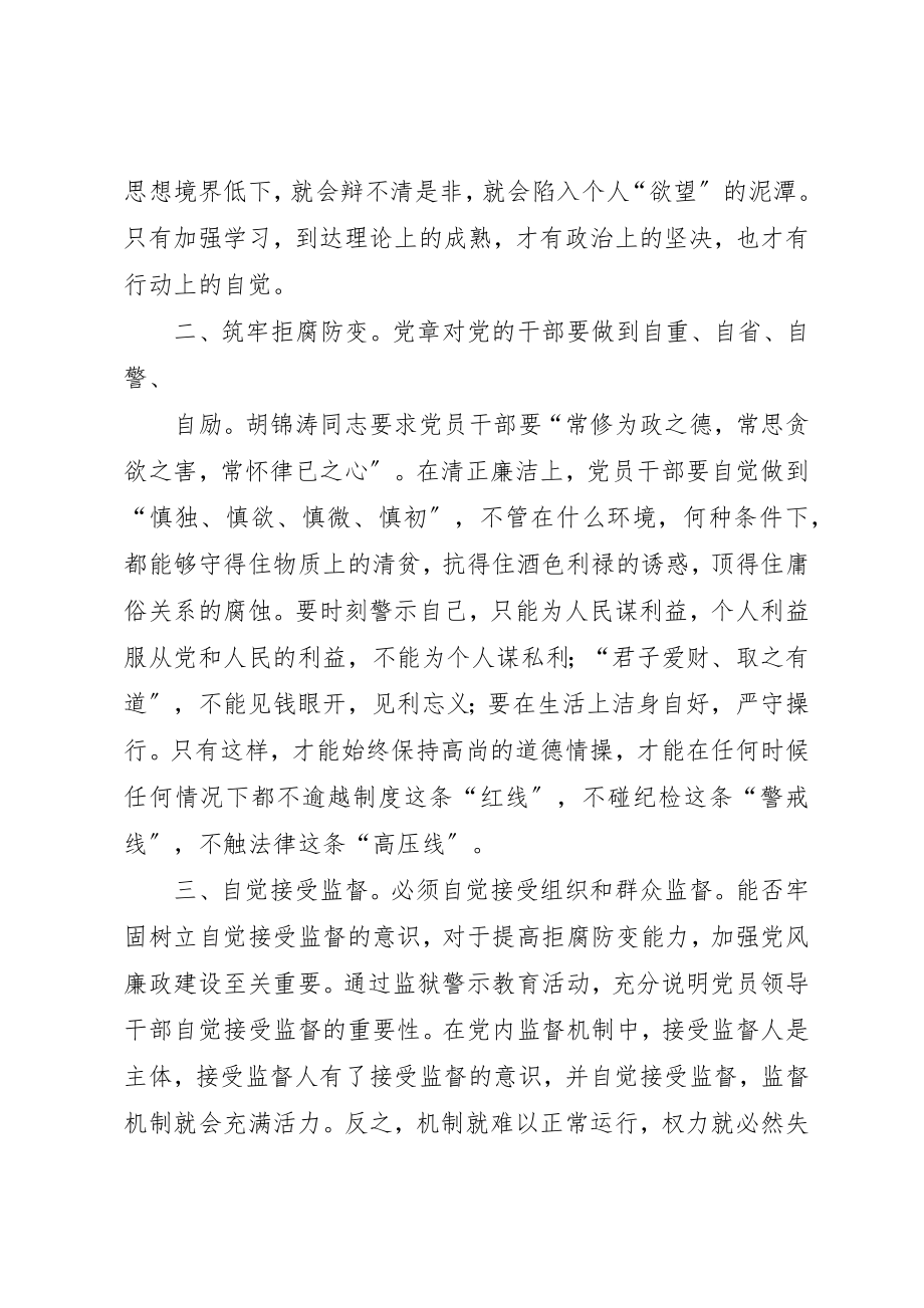 2023年到某某监狱参加警示教育的心得体会.docx_第2页