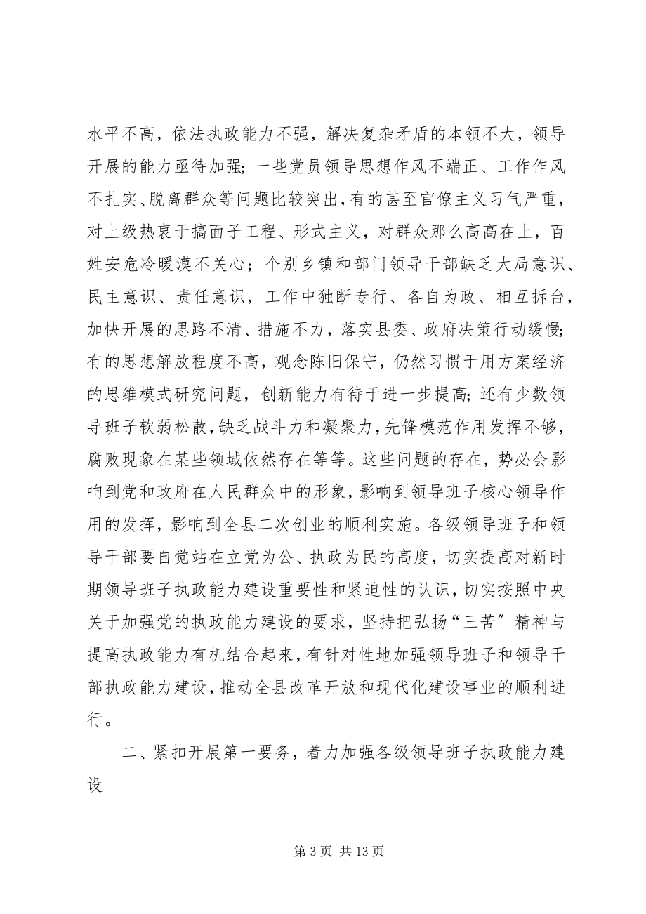 2023年县领导班子建设工作总结致辞.docx_第3页