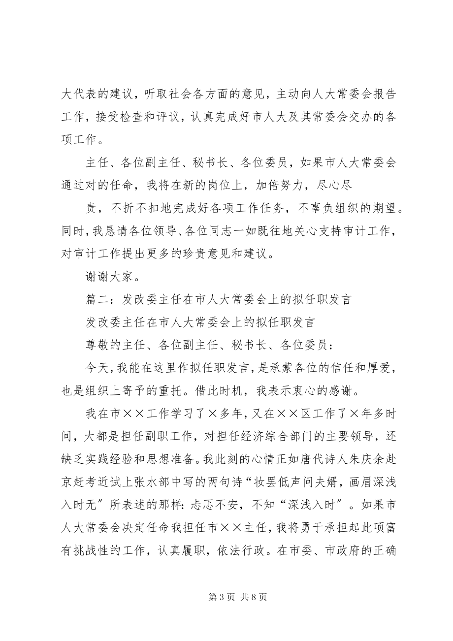 2023年市科技局局长拟任职讲话2.docx_第3页