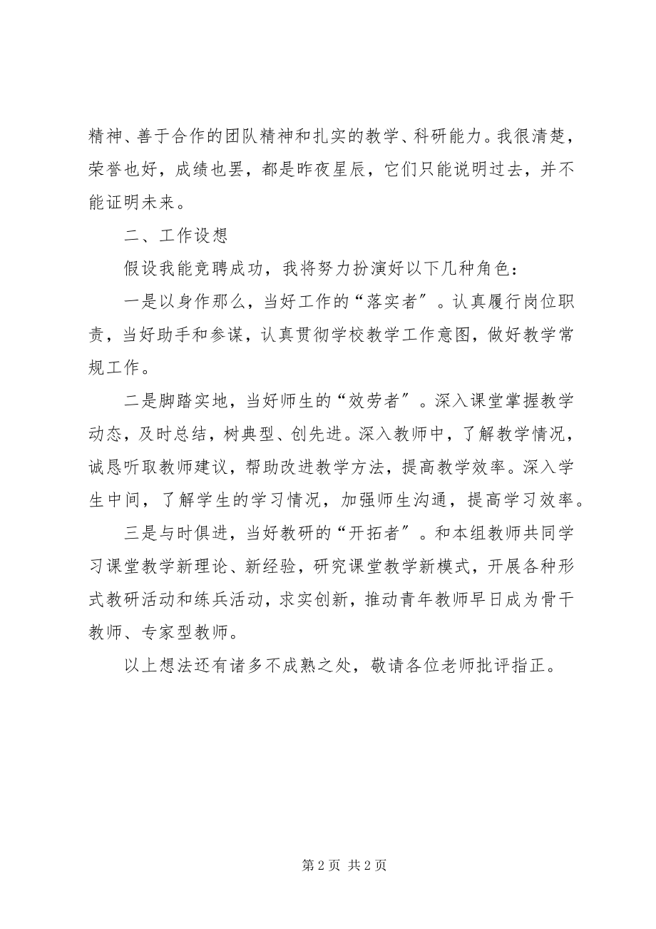 2023年学科主任竞聘的演讲稿.docx_第2页