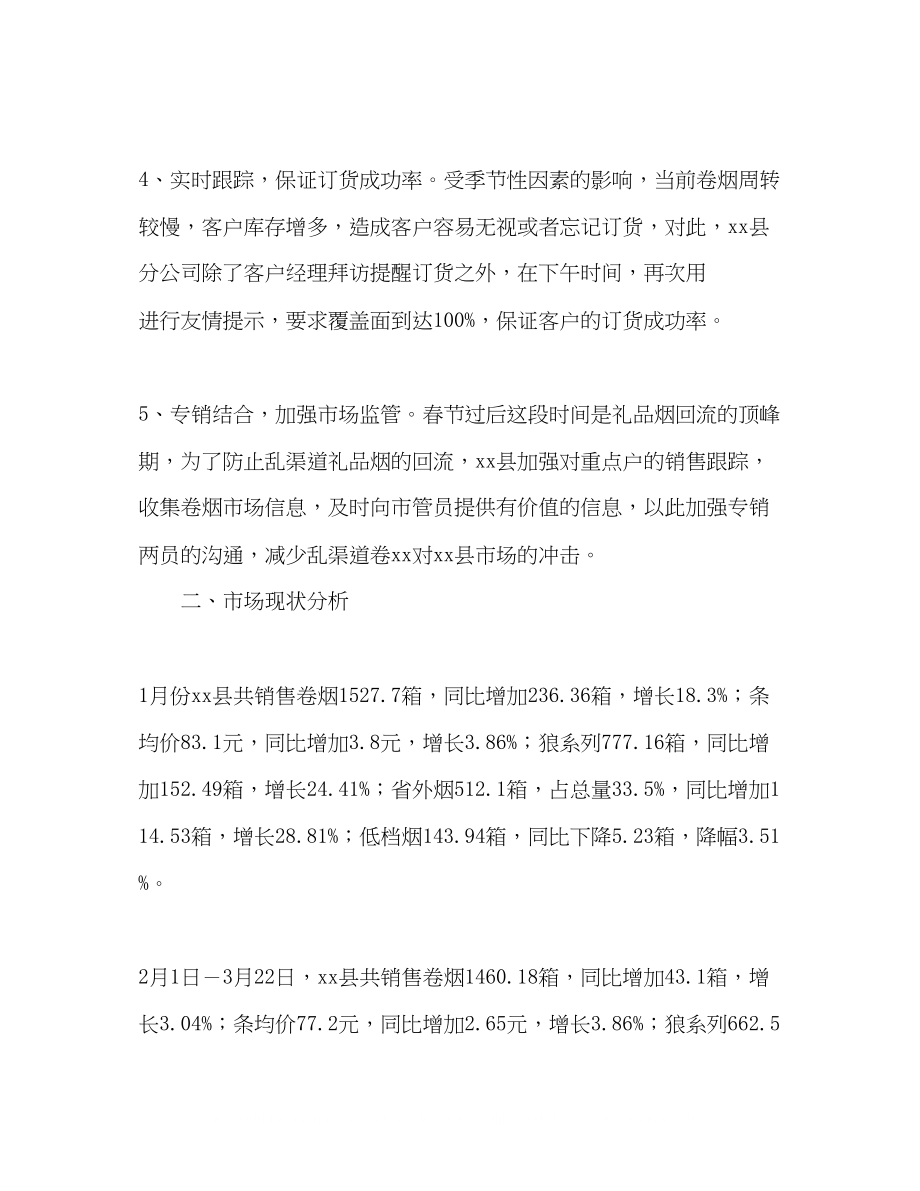 2023年近阶段卷烟销售工作思路.docx_第2页