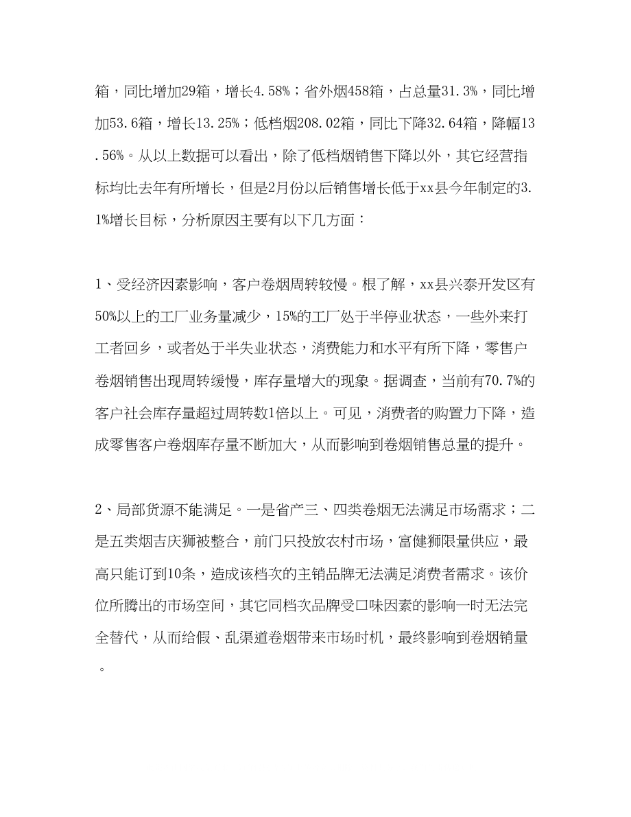 2023年近阶段卷烟销售工作思路.docx_第3页