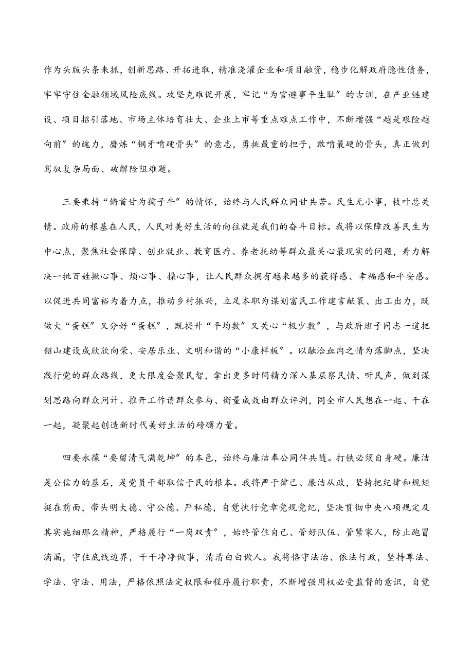 乡镇长在新任职干部培训座谈上的发言范文.docx_第2页