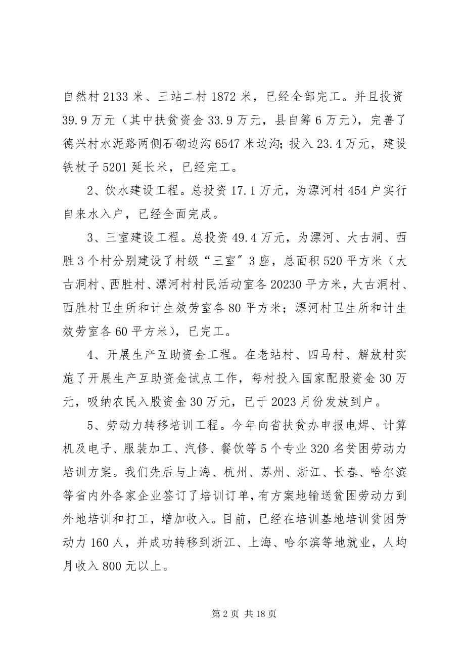 2023年乡镇扶贫开发工作总结及工作计划.docx_第2页