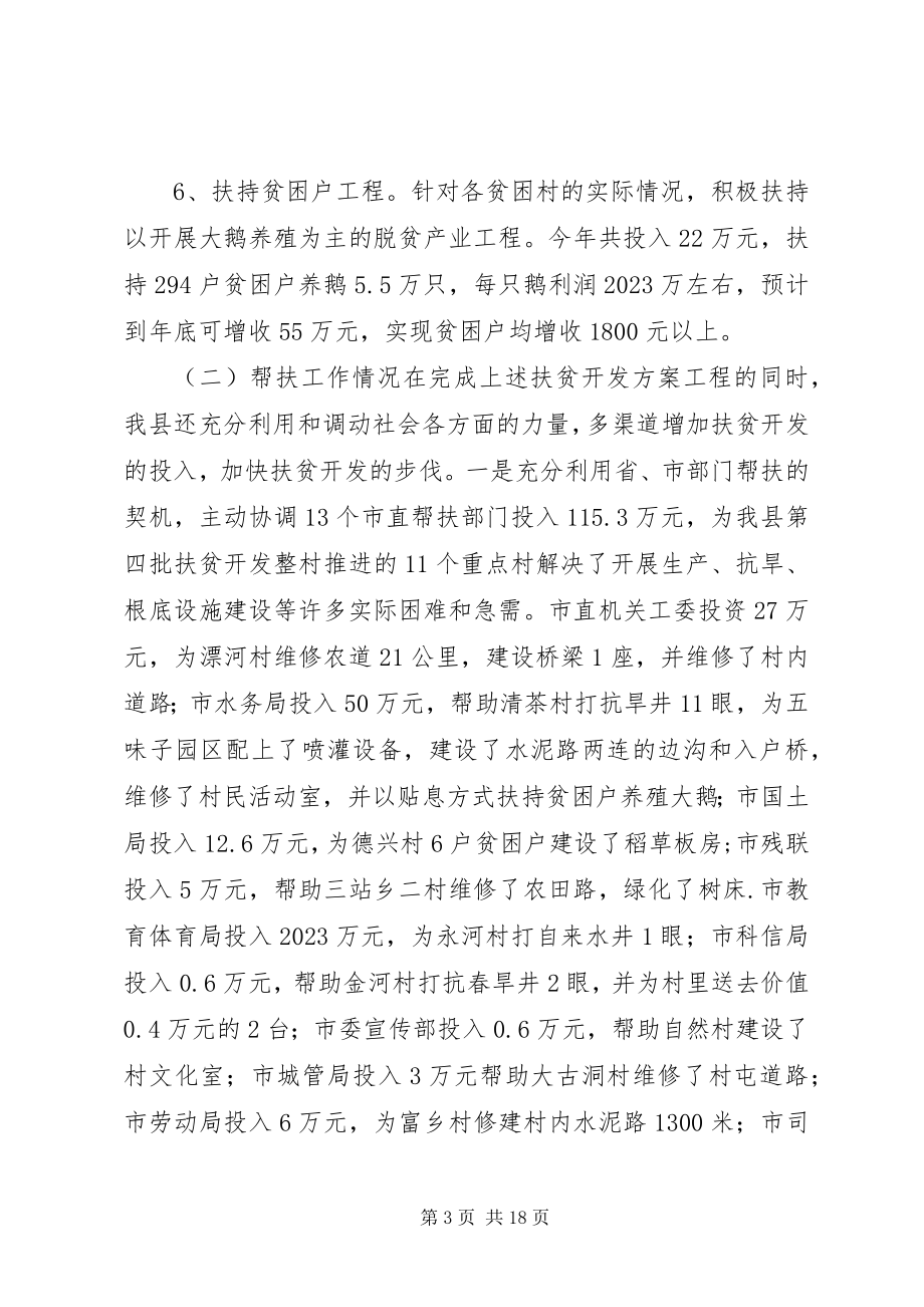 2023年乡镇扶贫开发工作总结及工作计划.docx_第3页