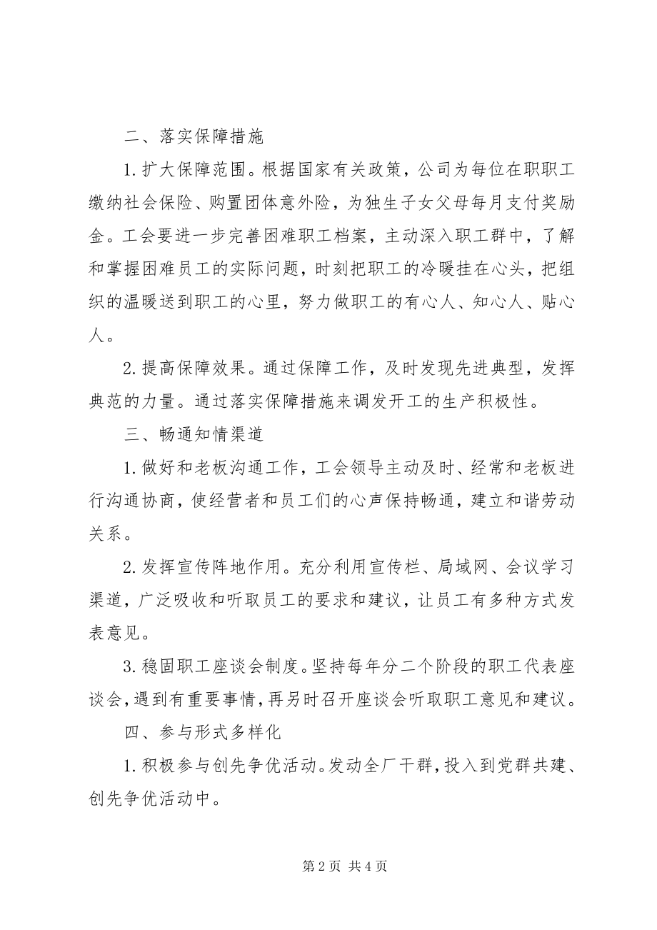 2023年公司工会的工作计划.docx_第2页