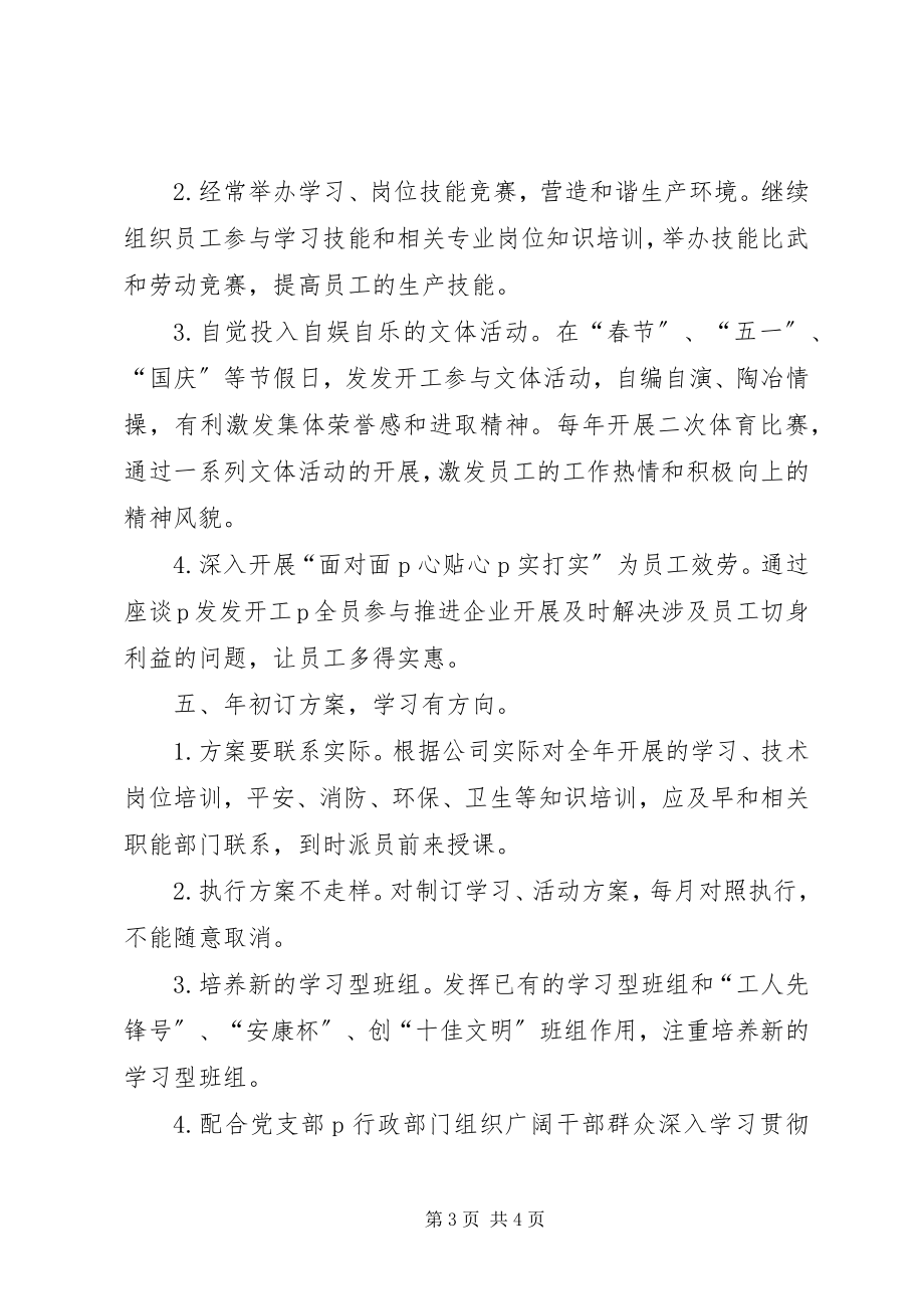 2023年公司工会的工作计划.docx_第3页