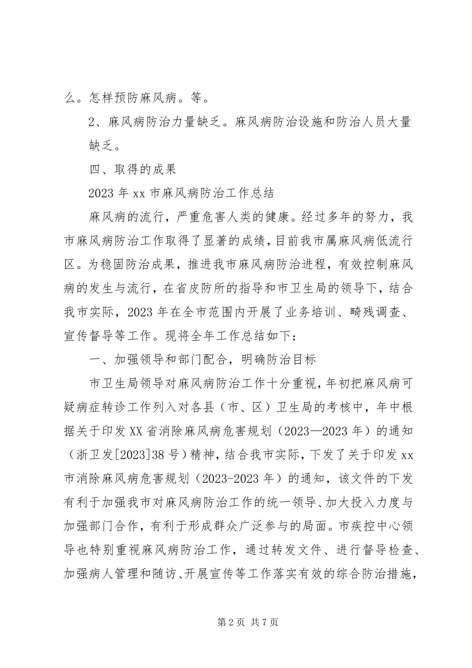 2023年麻风病半工作总结.docx_第2页