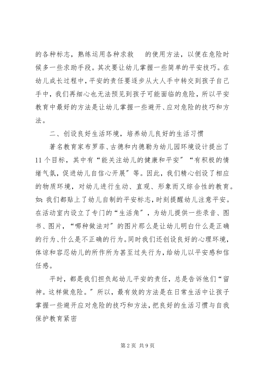 2023年安全工作意识疏忽的检讨书新编.docx_第2页