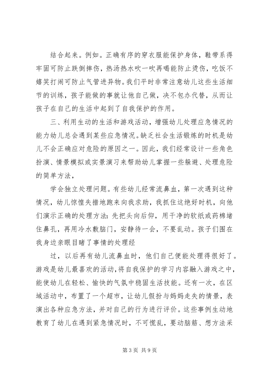 2023年安全工作意识疏忽的检讨书新编.docx_第3页