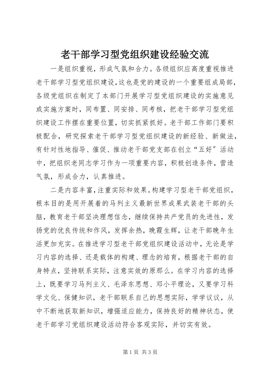 2023年老干部学习型党组织建设经验交流.docx_第1页