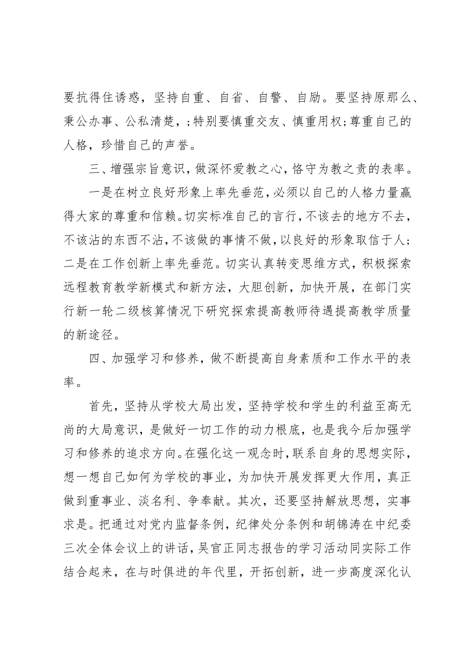 2023年党员干部廉政心得体会3篇.docx_第2页