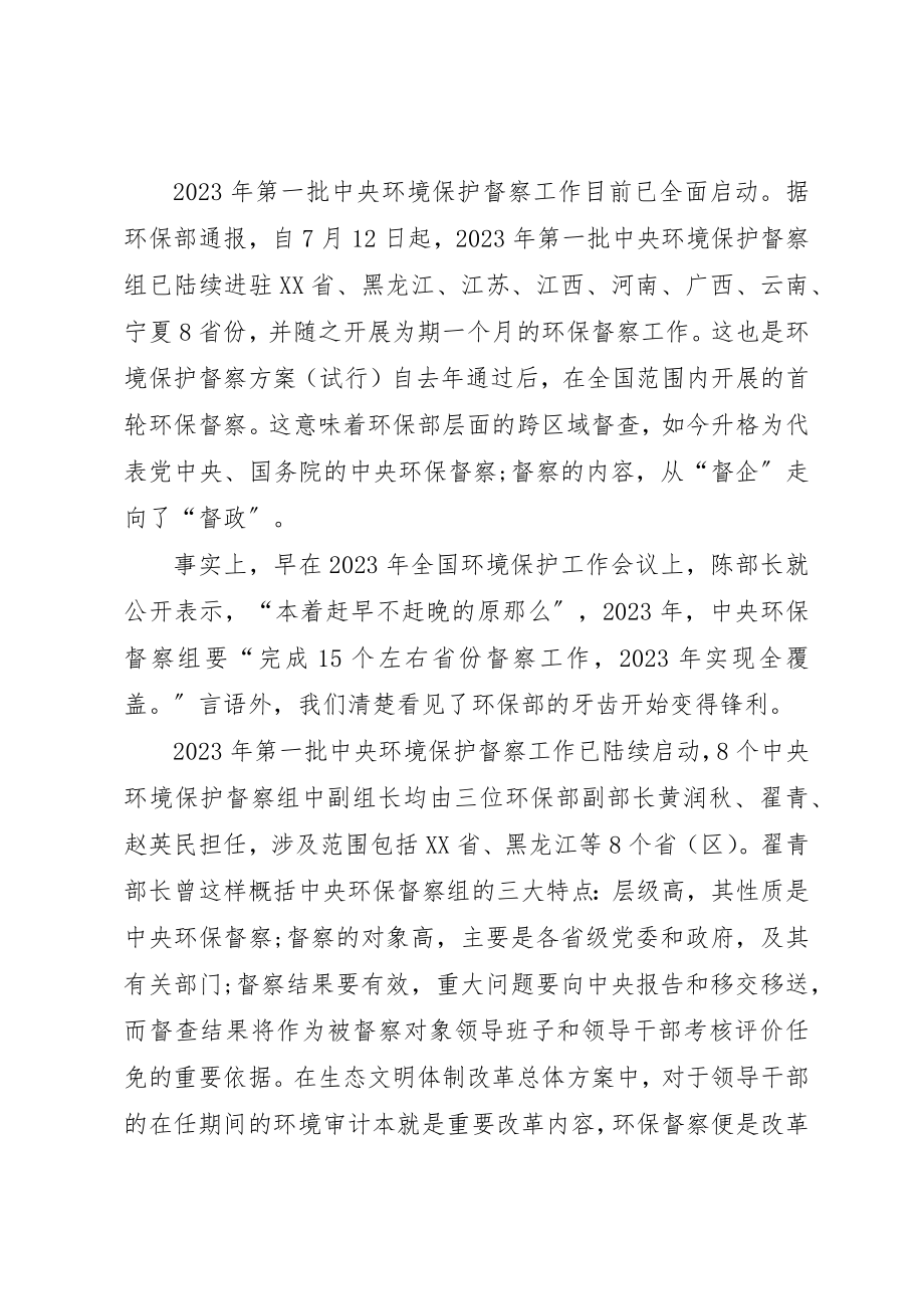 2023年从环保部长近期动态看环境治理新风向.docx_第2页