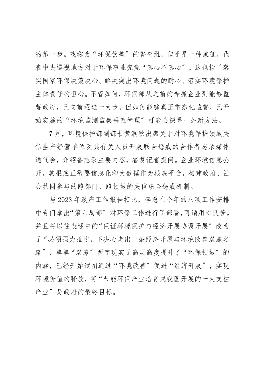 2023年从环保部长近期动态看环境治理新风向.docx_第3页