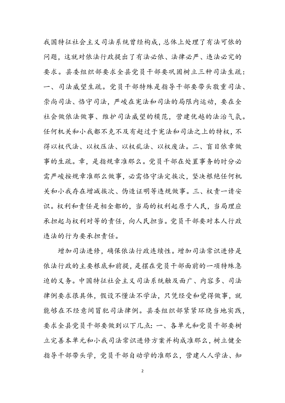 2023年县委四措并举经验交流.docx_第2页