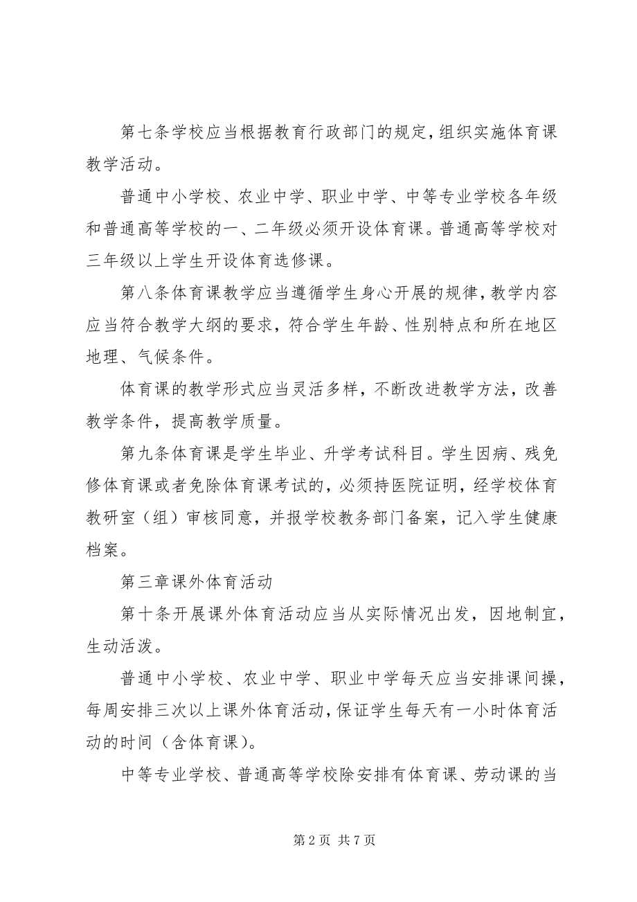 2023年学校体育管理制度.docx_第2页