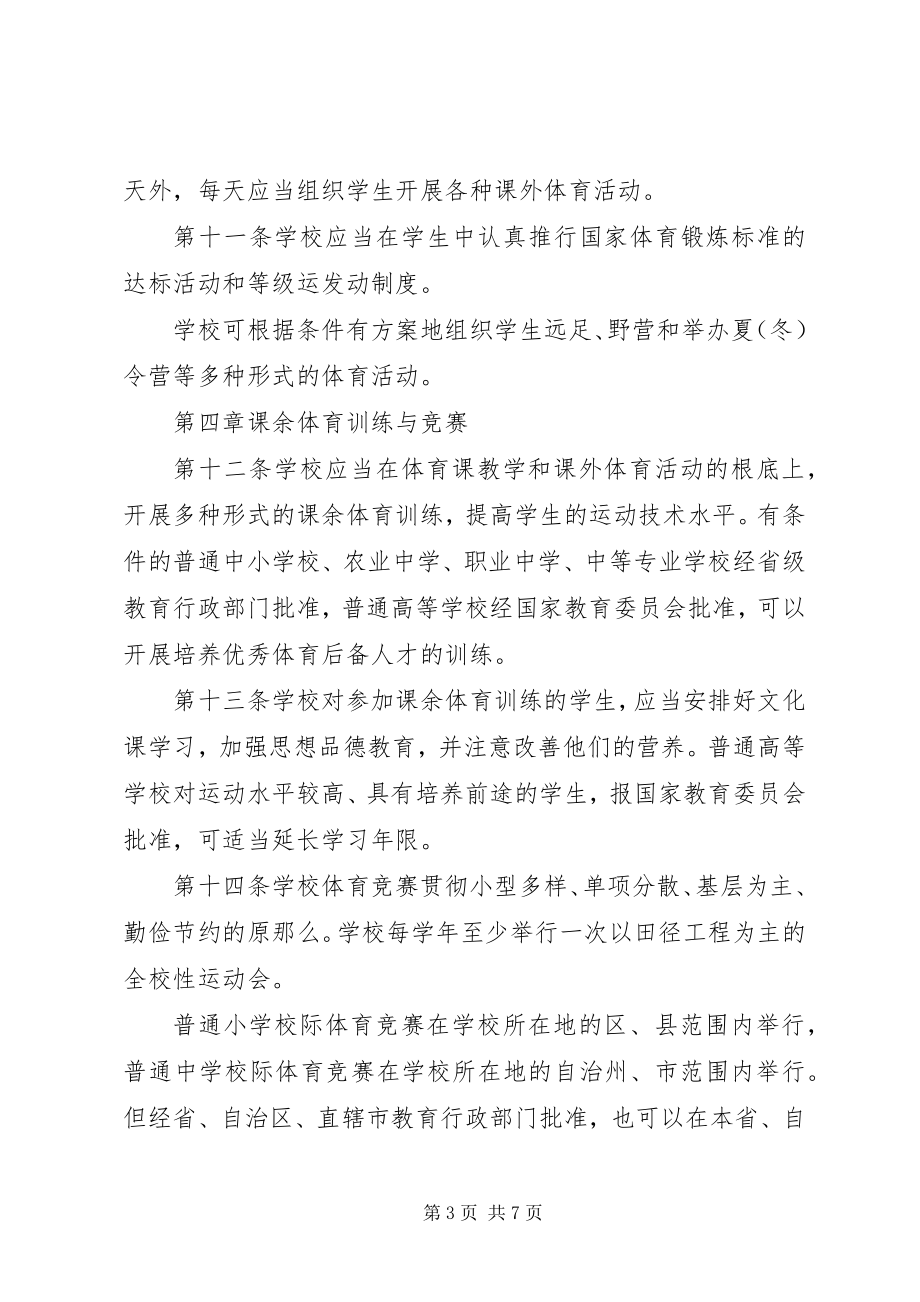 2023年学校体育管理制度.docx_第3页