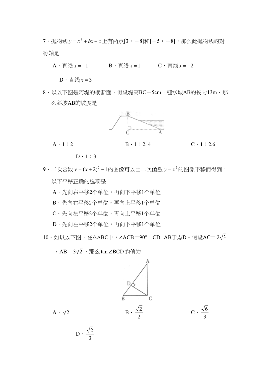 2023年度招远市第一学期初四第一学段测评初中数学.docx_第2页