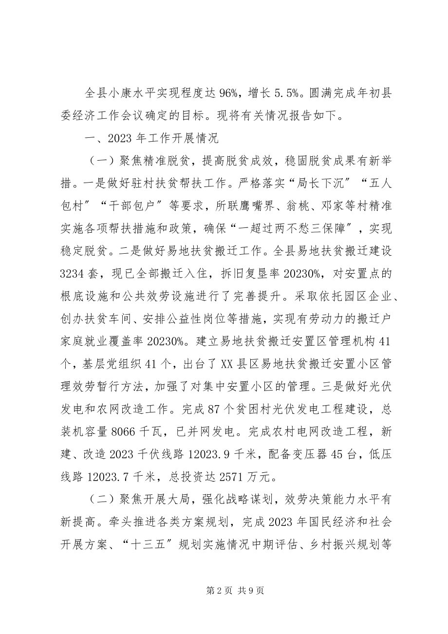 2023年县发展和改革局工作总结与工作计划.docx_第2页