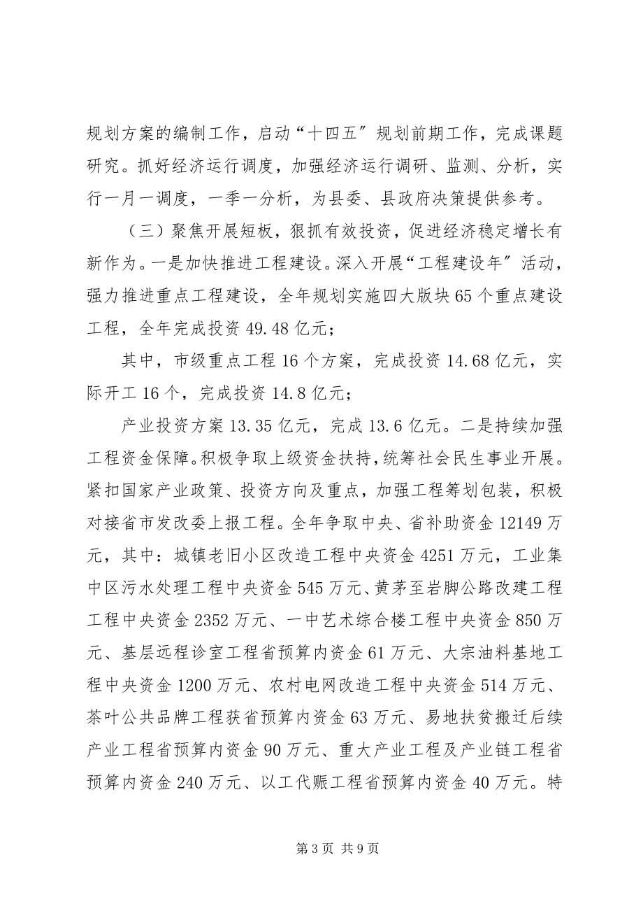 2023年县发展和改革局工作总结与工作计划.docx_第3页