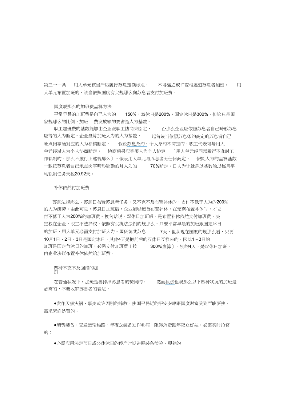 2023年劳动法加和病假班费.docx_第1页