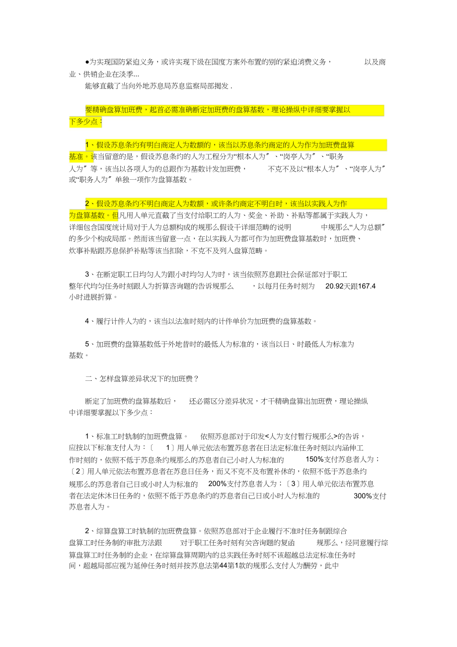 2023年劳动法加和病假班费.docx_第2页