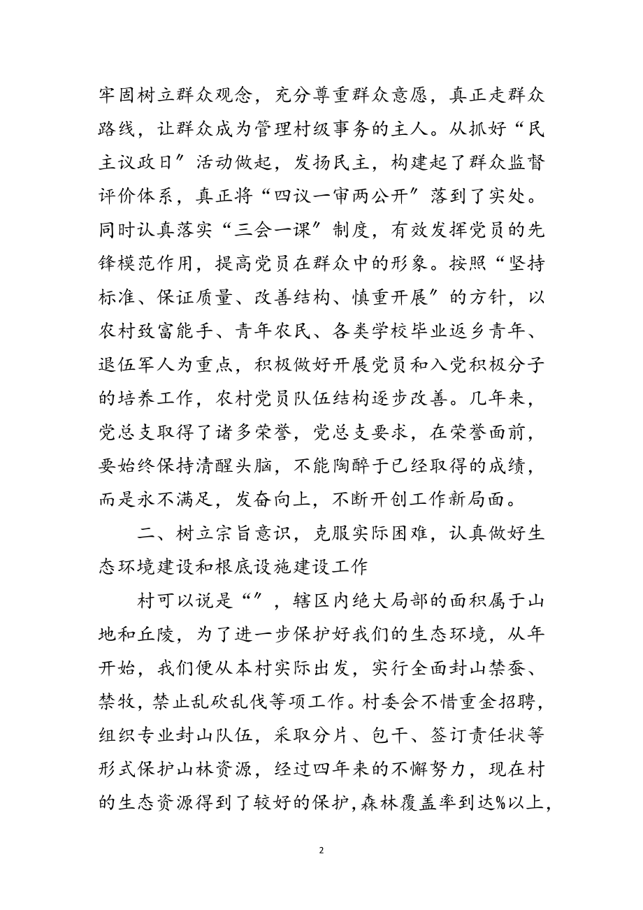 2023年创先争优活动书记致辞范文.doc_第2页