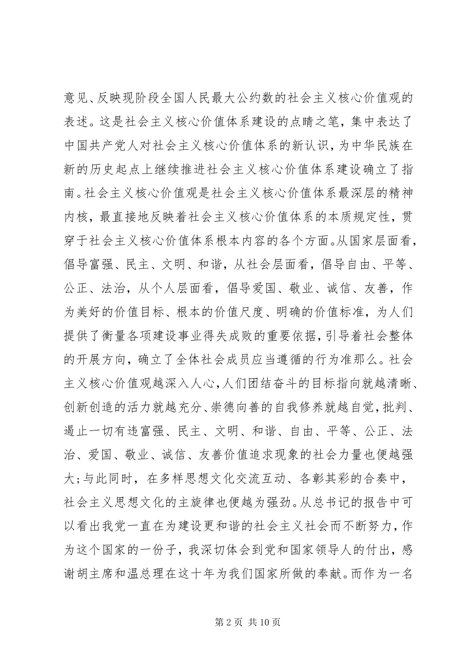 2023年学习19大思想汇报.docx_第2页